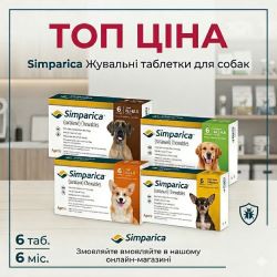 Симпарика - лучший друг собак!